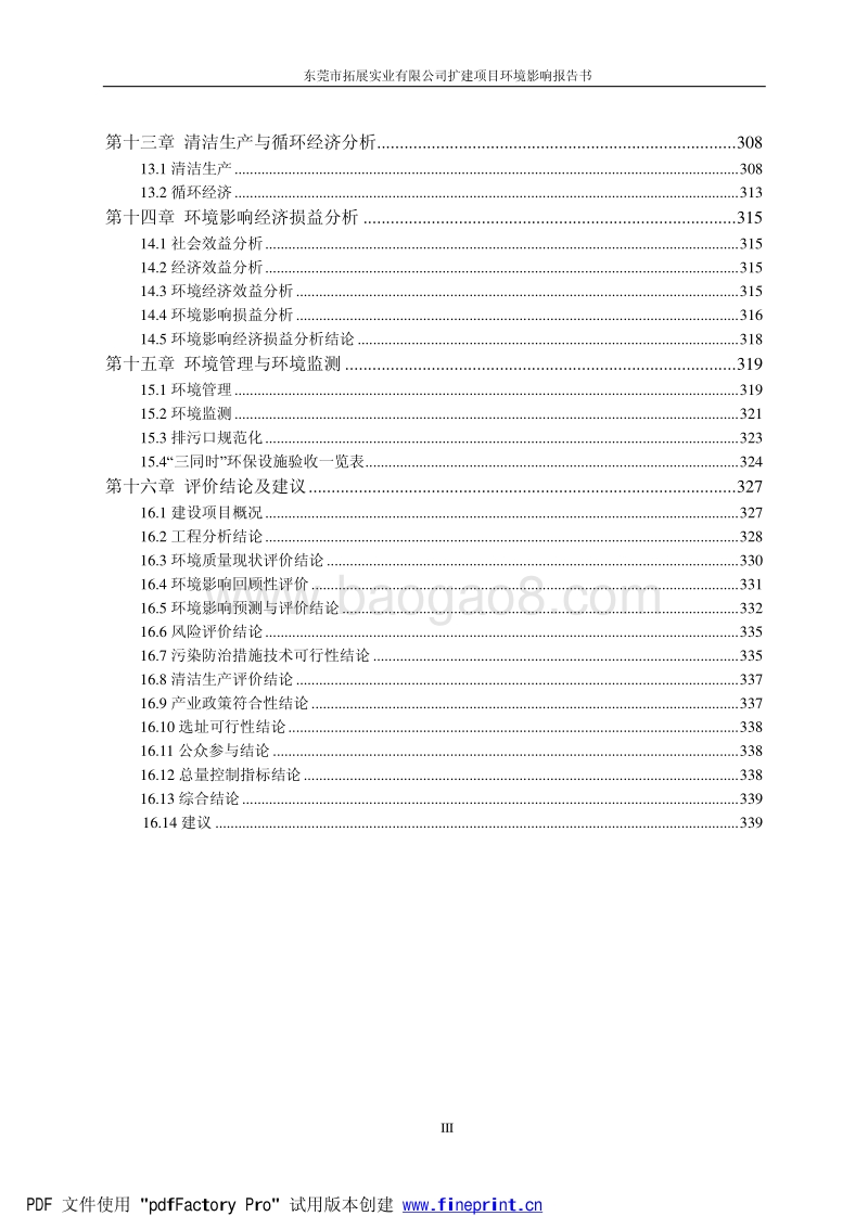 XX实业公司扩建项目环境影响评价报告书.pdf_第3页