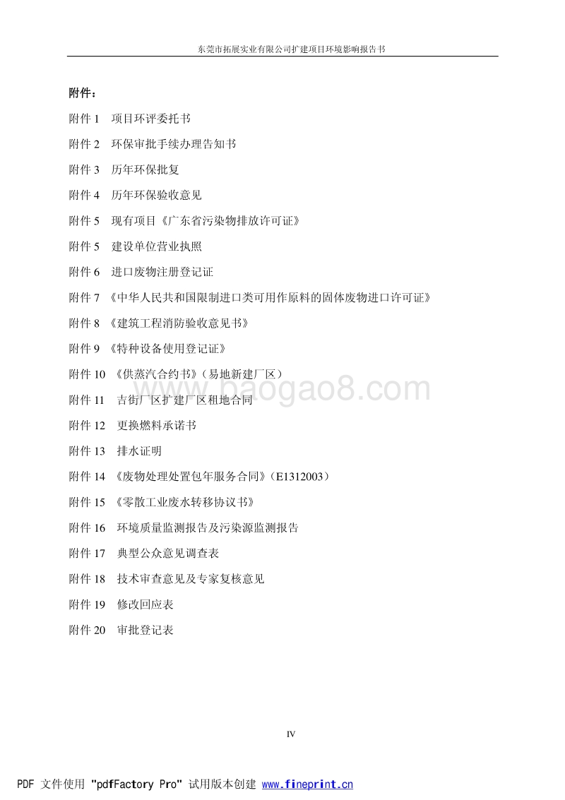 XX实业公司扩建项目环境影响评价报告书.pdf_第4页