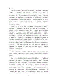 XX厂涂料项目环境影响评价报告书.doc
