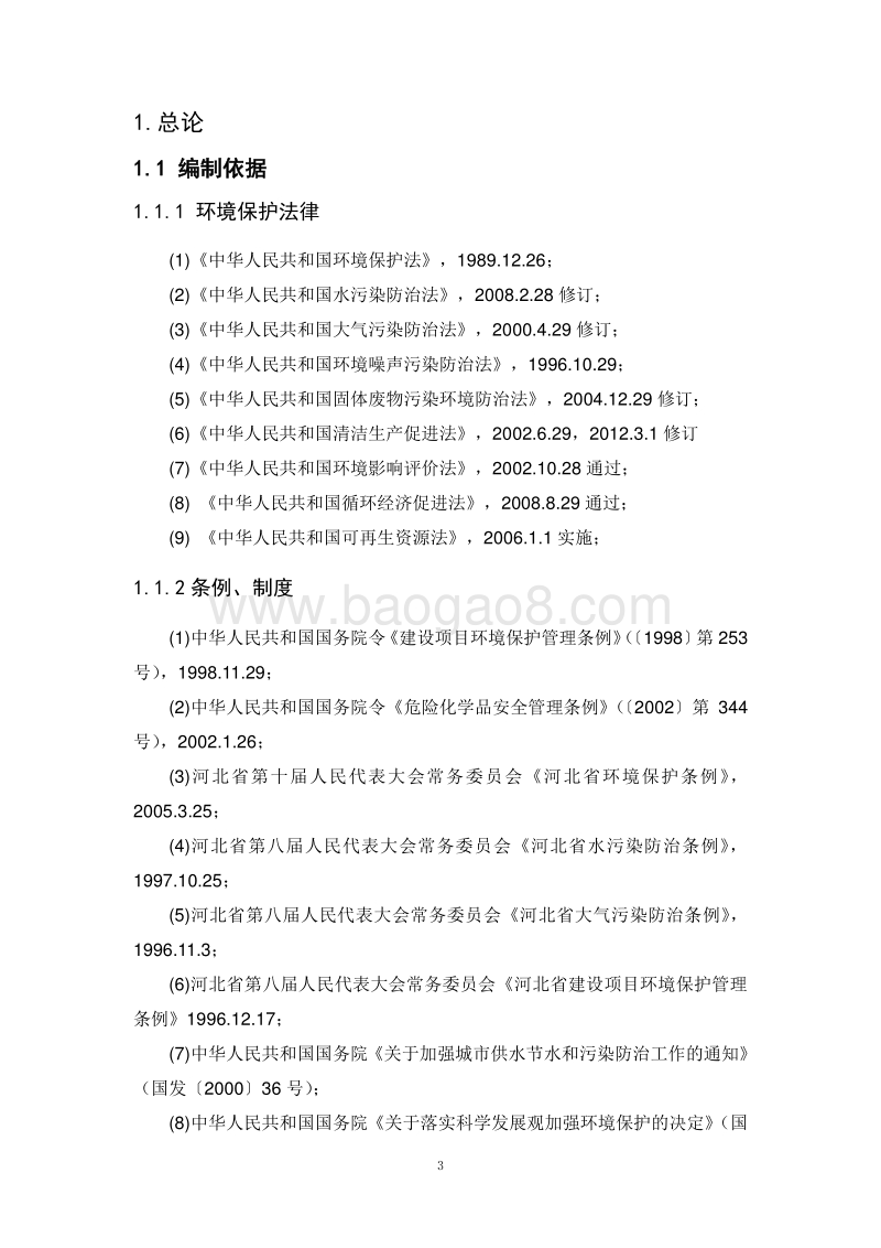 XX厂涂料项目环境影响评价报告书.doc_第3页