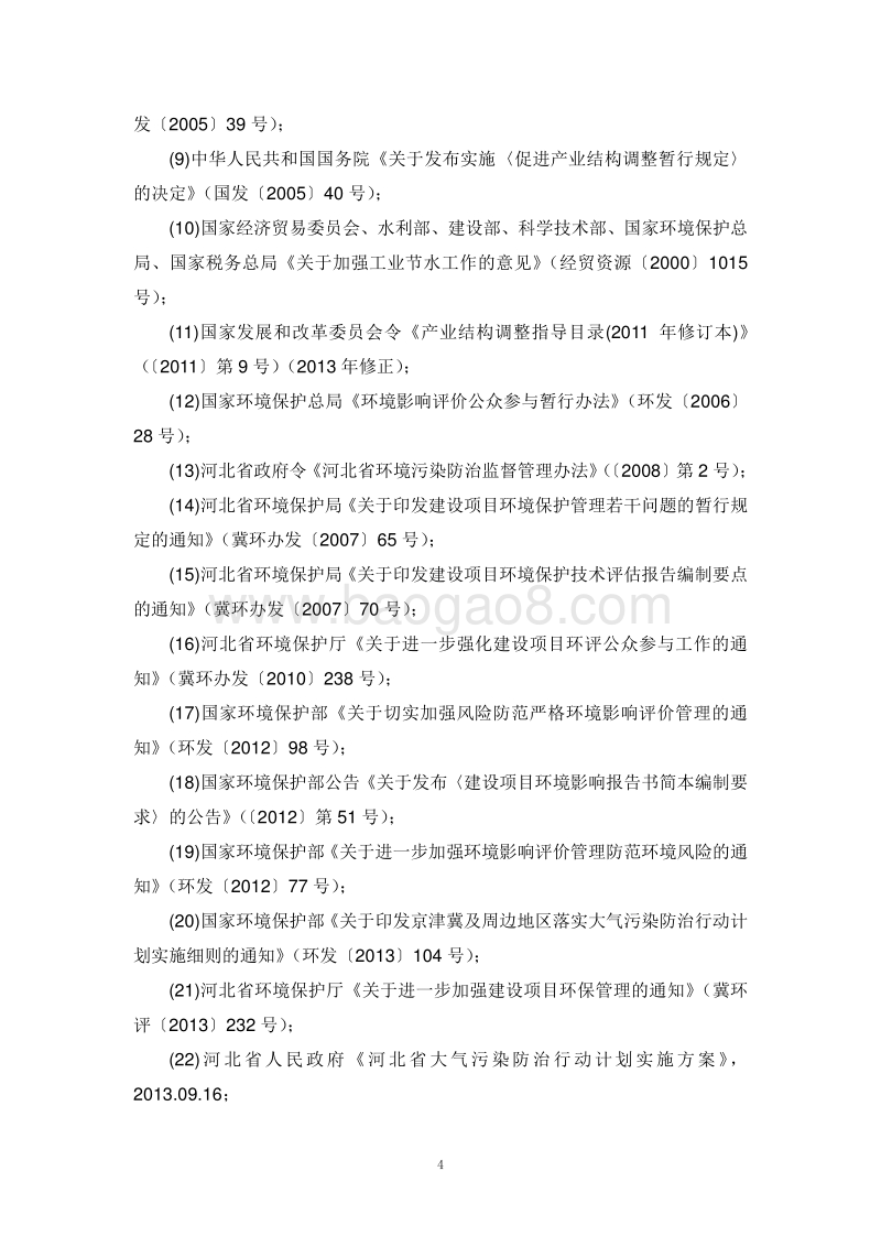 XX厂涂料项目环境影响评价报告书.doc_第4页