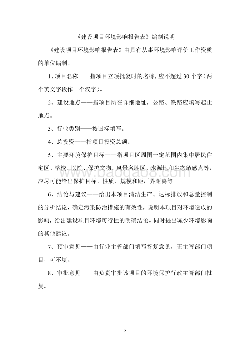 XX基站天线调整项目环境影响评价报告书.pdf_第2页