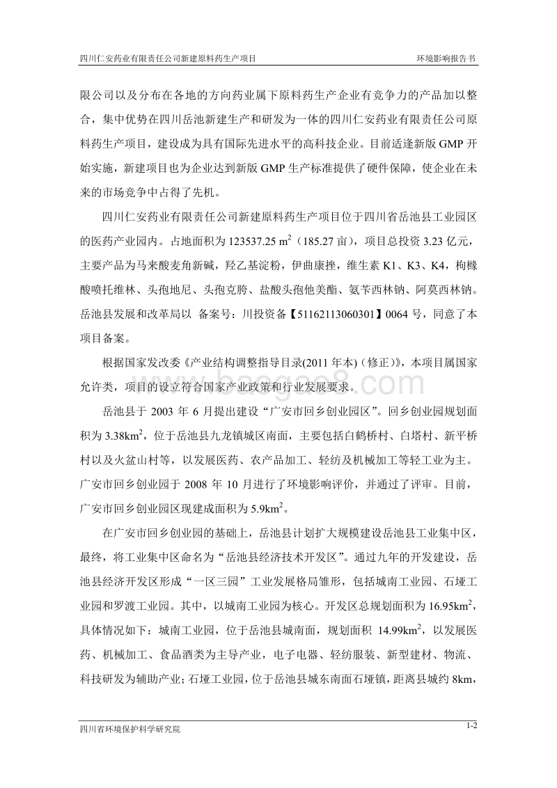 XX药业公司环境影响评价报告书.pdf_第2页