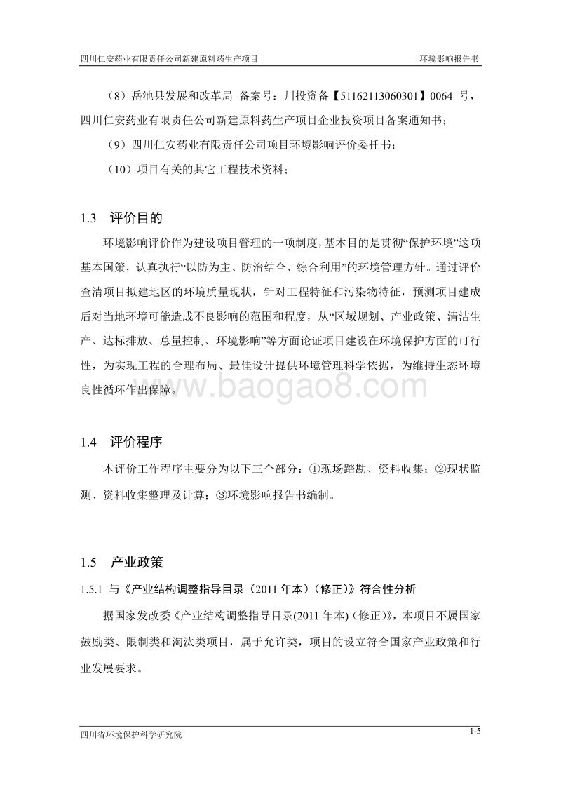 XX药业公司环境影响评价报告书.pdf_第5页