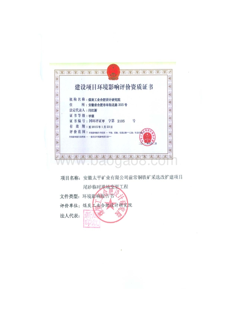 XX铁矿采选改扩建项目环境影响评价报告书.pdf_第2页