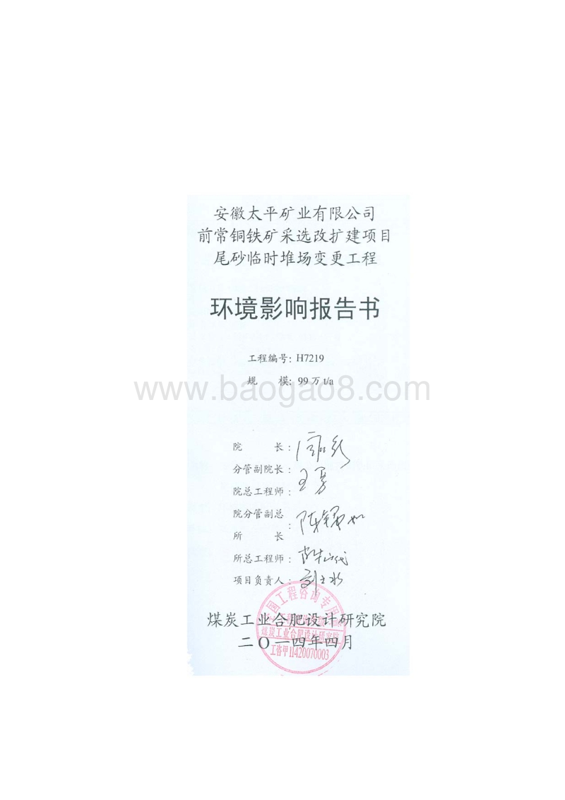 XX铁矿采选改扩建项目环境影响评价报告书.pdf_第3页