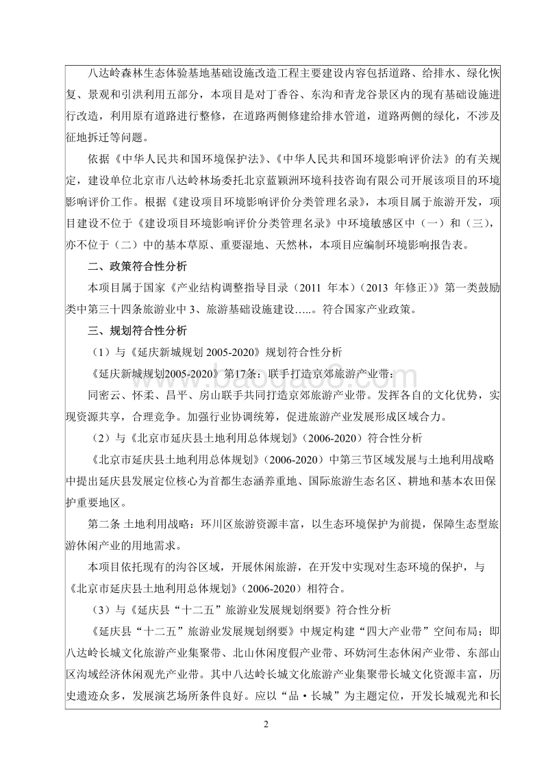 XX森林生态基地改造工程环境影响评价报告表.pdf_第3页