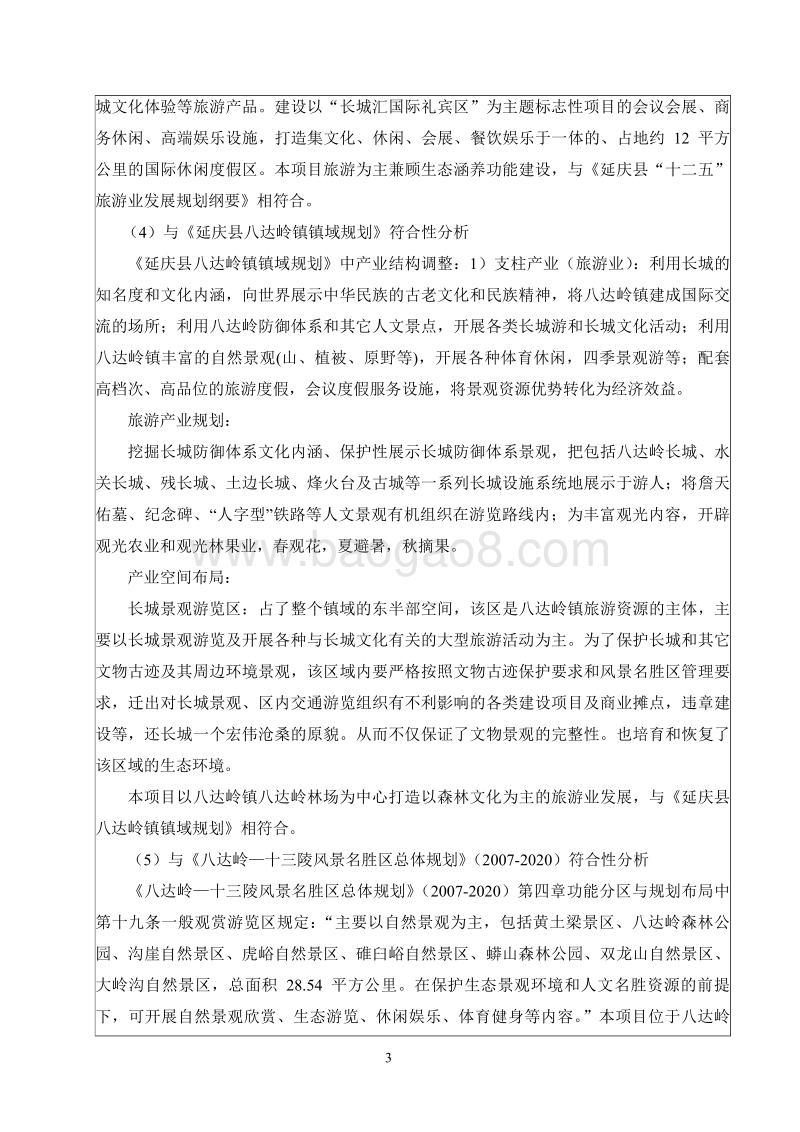 XX森林生态基地改造工程环境影响评价报告表.pdf_第4页