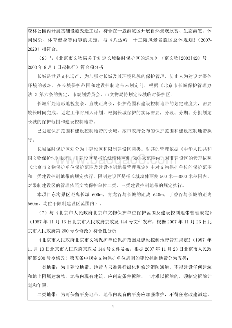 XX森林生态基地改造工程环境影响评价报告表.pdf_第5页
