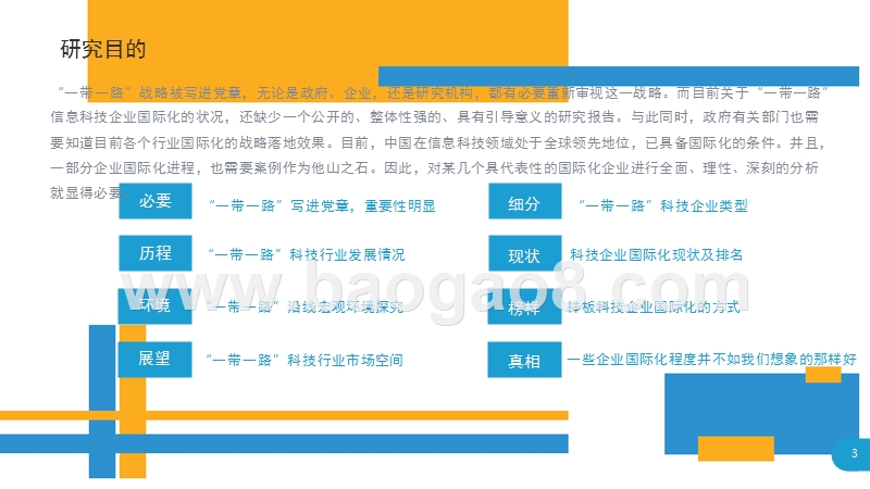 2017-2018年科技“一带一路”发展研究报告.pptx_第3页