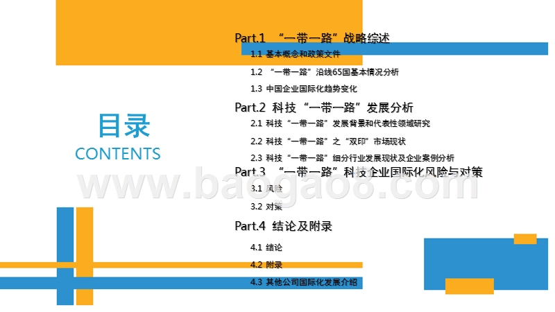 2017-2018年科技“一带一路”发展研究报告.pptx_第5页