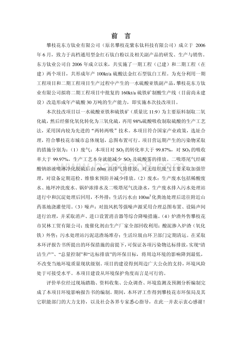XX化工厂项目环境影响评价报告书.pdf_第2页