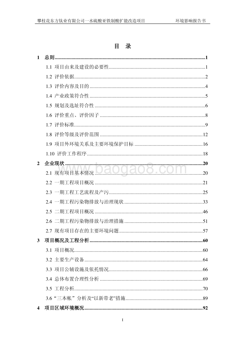 XX化工厂项目环境影响评价报告书.pdf_第3页