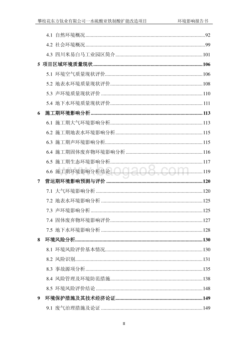 XX化工厂项目环境影响评价报告书.pdf_第4页