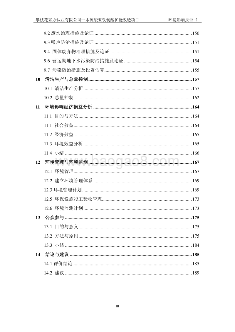 XX化工厂项目环境影响评价报告书.pdf_第5页