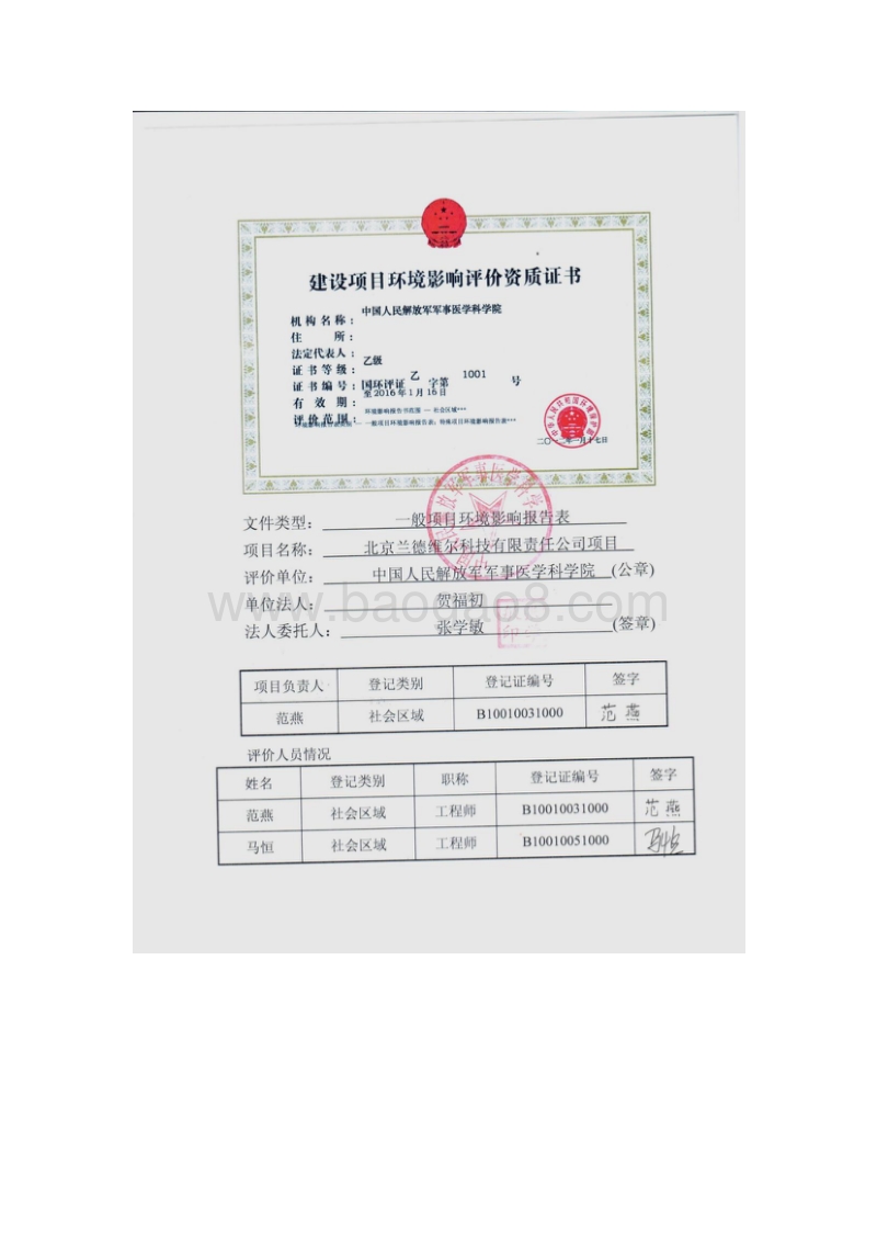 XX科技公司环境影响评价报告表.pdf_第2页