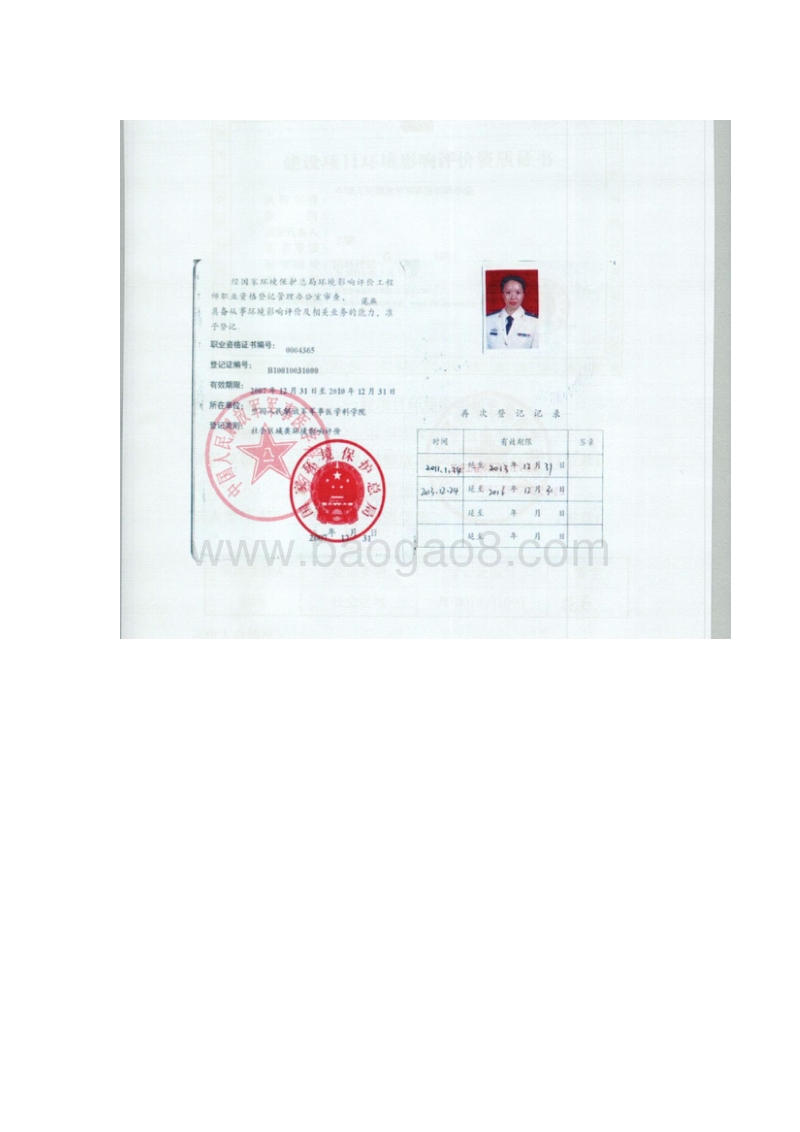 XX科技公司环境影响评价报告表.pdf_第4页