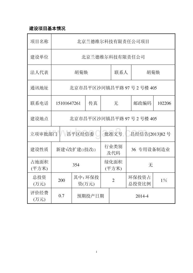 XX科技公司环境影响评价报告表.pdf_第5页