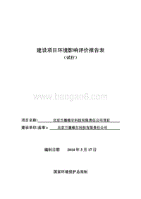 XX科技公司环境影响评价报告表.pdf