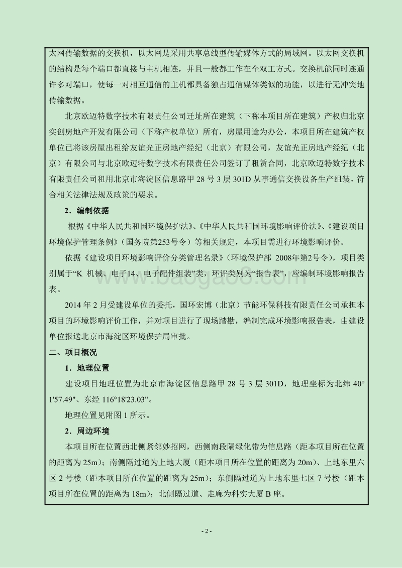 XX数字技术公司环境影响评价报告表.pdf_第3页