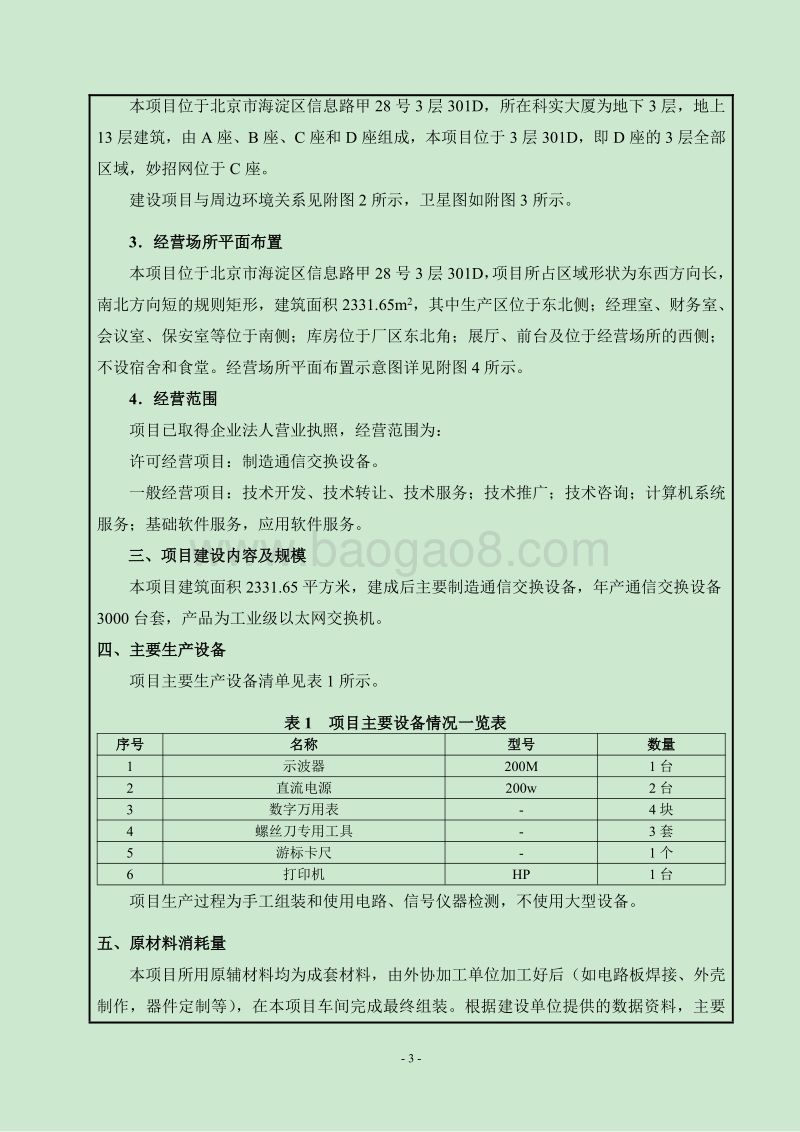 XX数字技术公司环境影响评价报告表.pdf_第4页