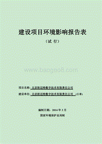 XX数字技术公司环境影响评价报告表.pdf