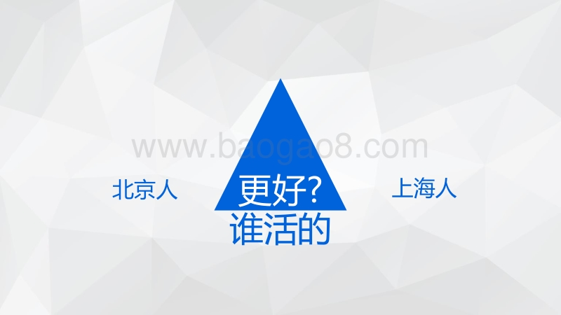 大数据下的帝都魔都的爱恨情仇报告.pdf_第5页