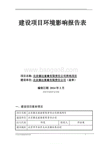 XX畜禽公司养鸡项目环境影响评价报告表.pdf
