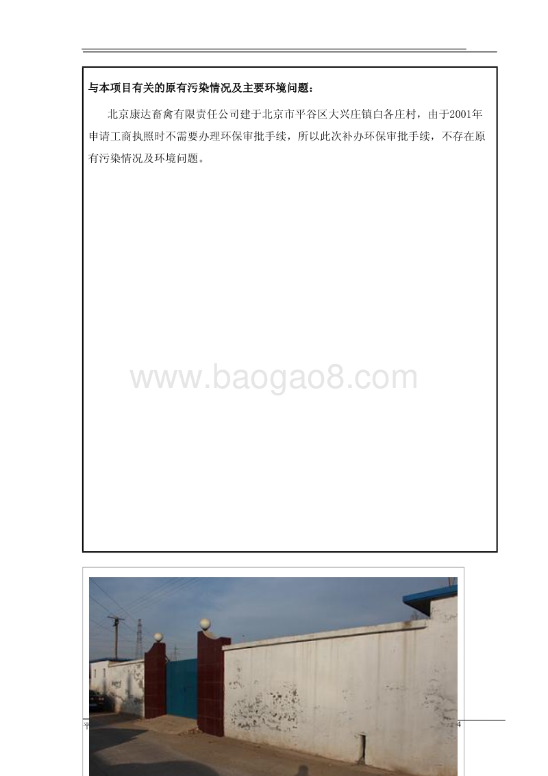 XX畜禽公司养鸡项目环境影响评价报告表.pdf_第4页