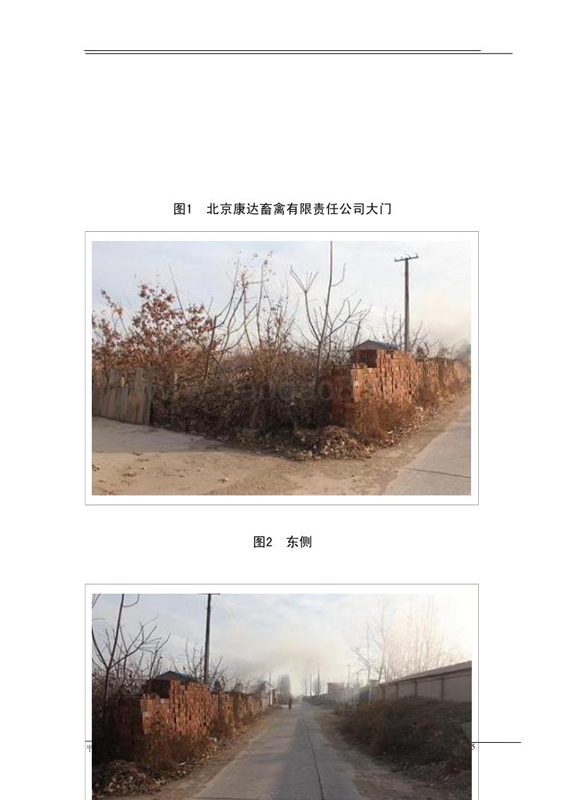 XX畜禽公司养鸡项目环境影响评价报告表.pdf_第5页