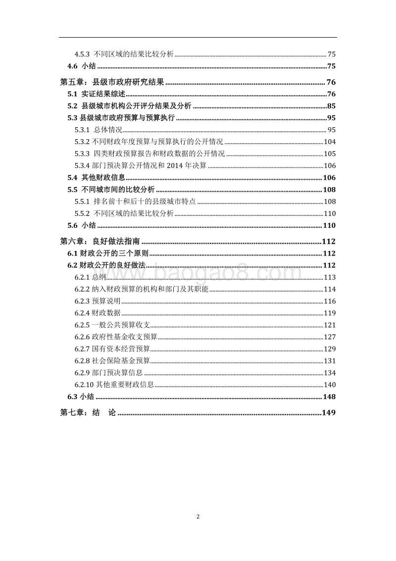 2015年中国市级政府财政透明度研究报告.pdf_第3页