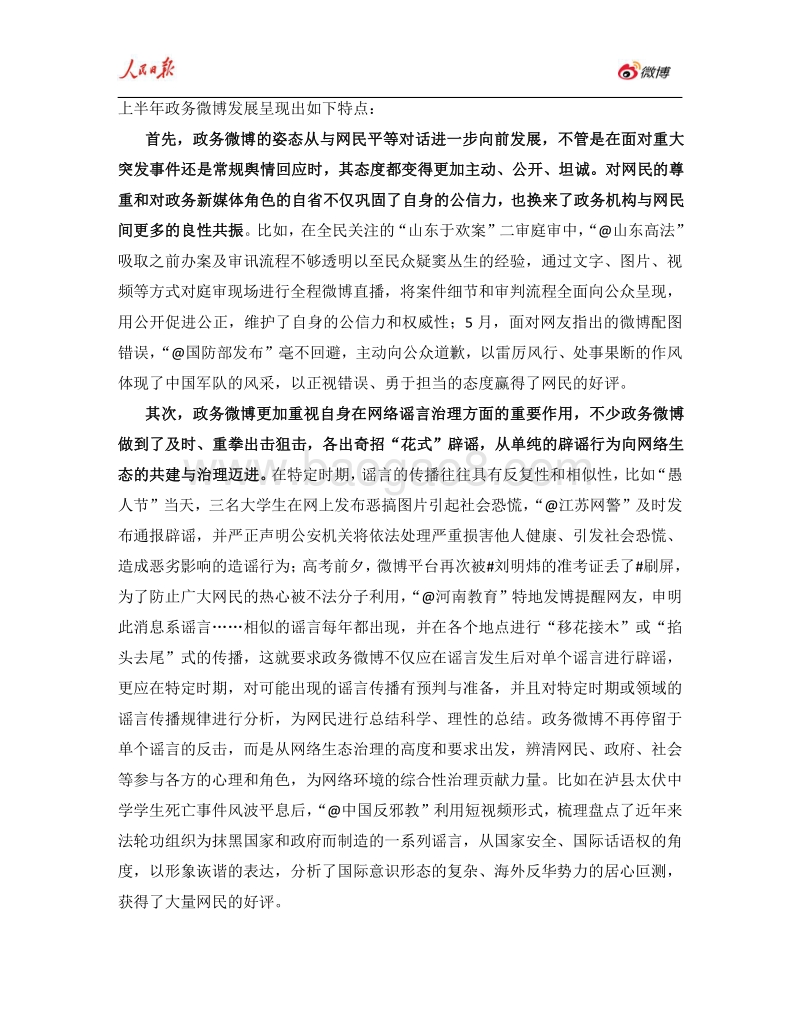 2017年上半年人民日报·政务指数微博影响力报告.pdf_第5页