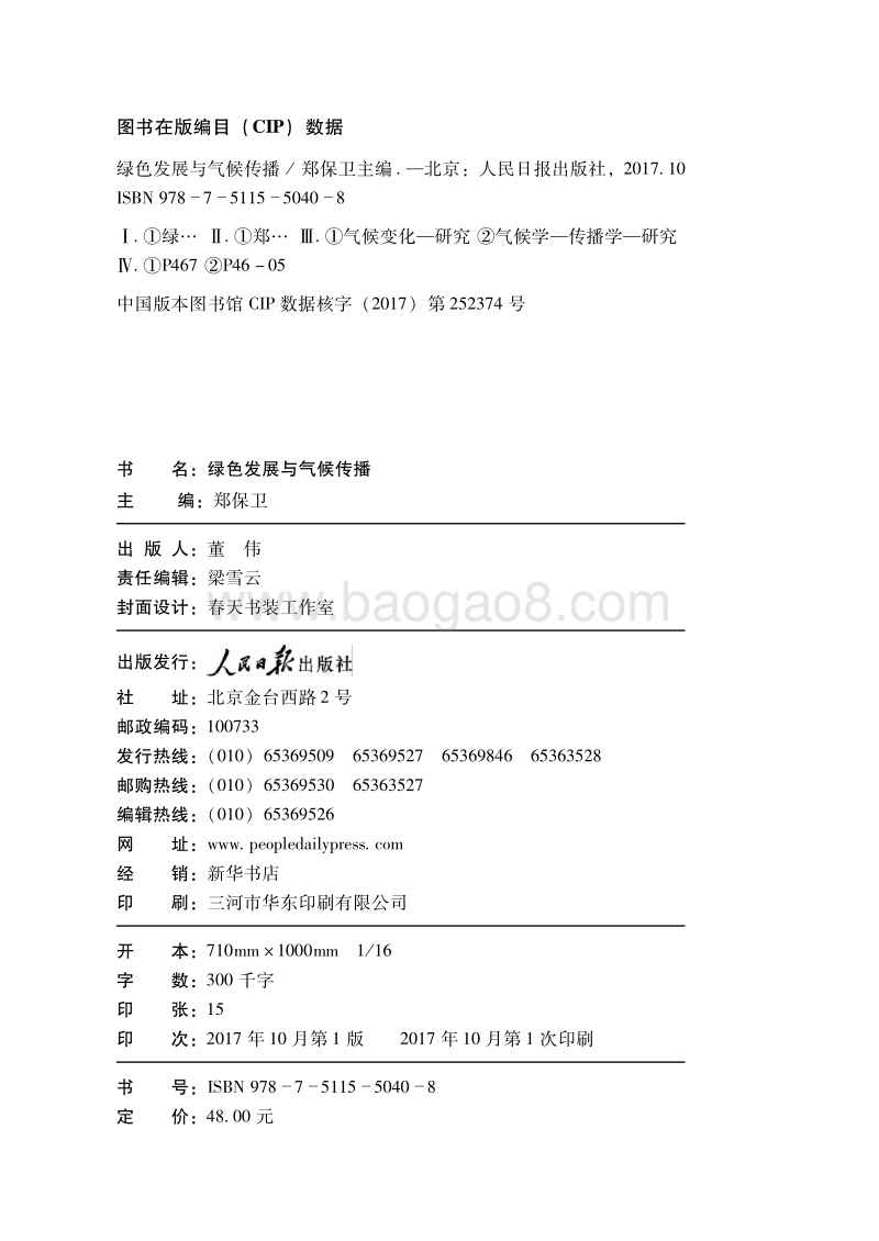绿色发展与气候传播.pdf_第2页