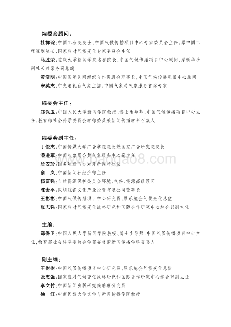 绿色发展与气候传播.pdf_第3页