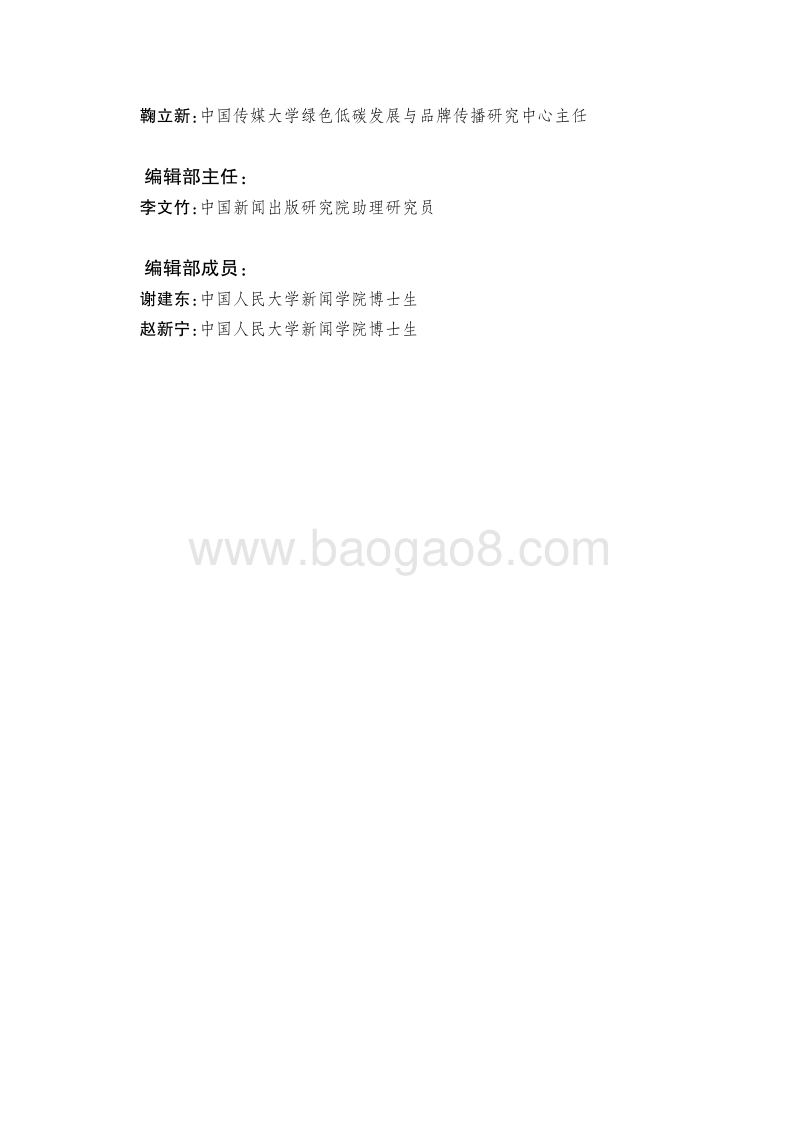绿色发展与气候传播.pdf_第4页