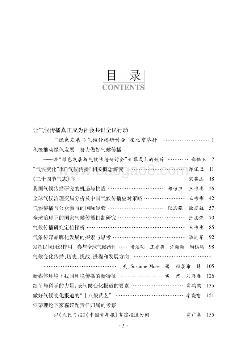 绿色发展与气候传播.pdf_第5页