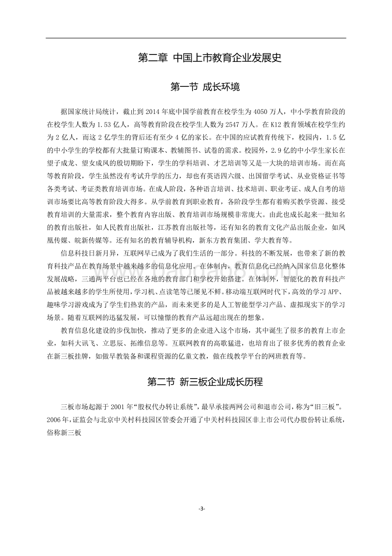 2015版中国教育上市企业研究报告.pdf_第4页
