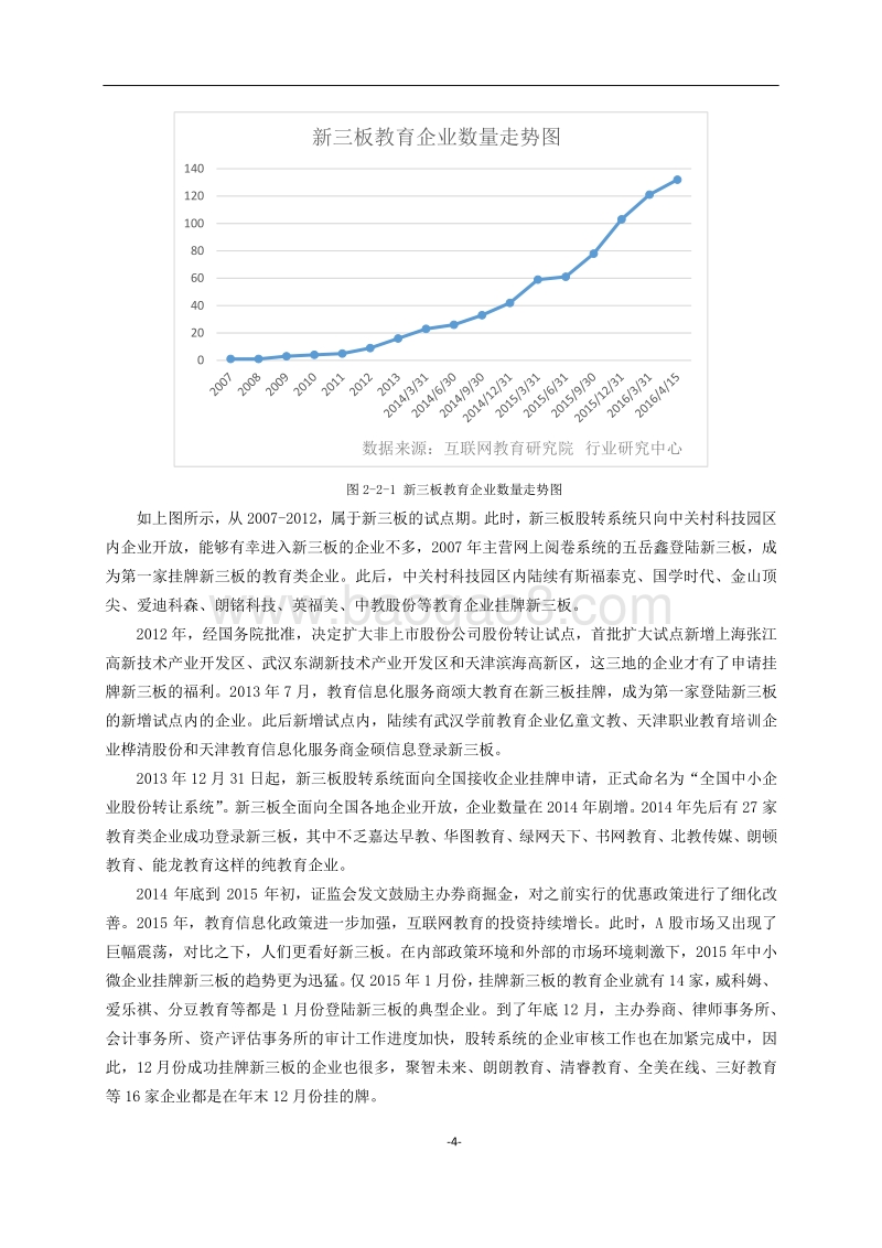2015版中国教育上市企业研究报告.pdf_第5页