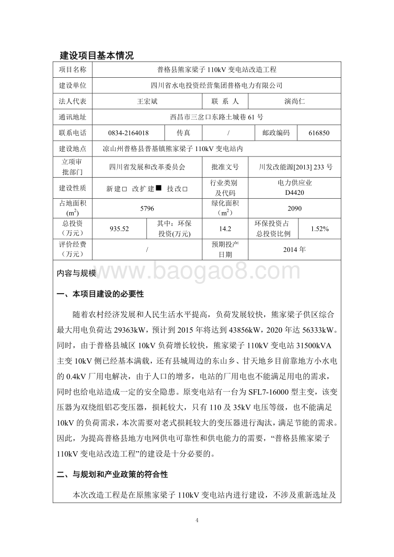 XX变电站改造工程环境影响评价报告表.pdf_第5页
