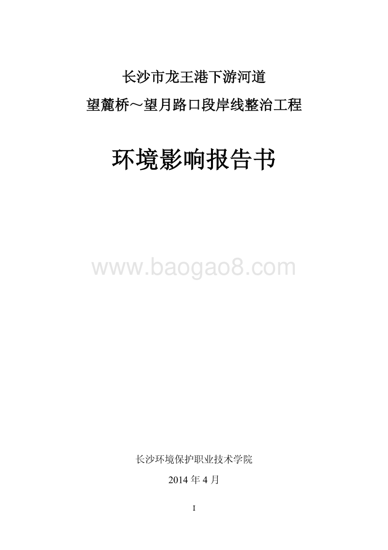 XX景观桥工程环境影响评价报告书.pdf_第1页