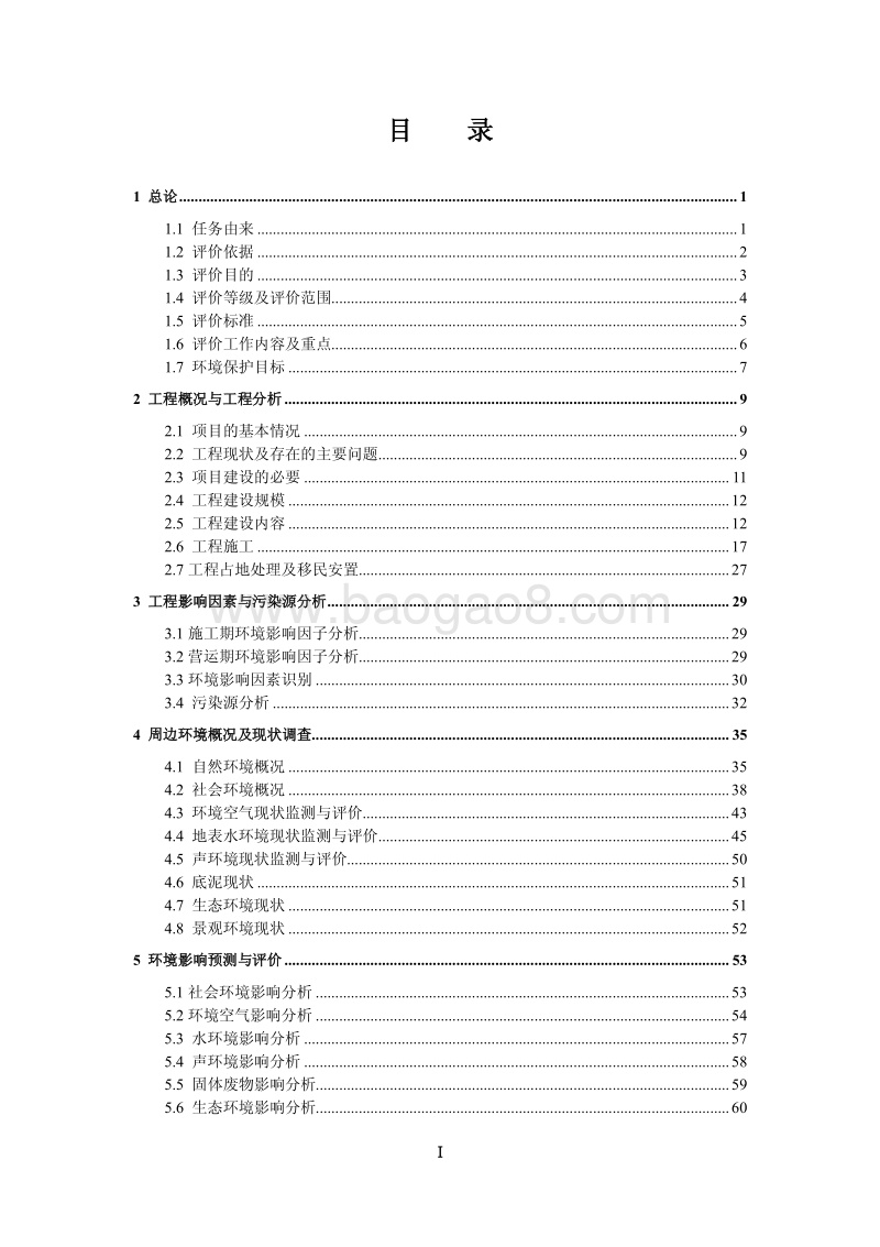 XX景观桥工程环境影响评价报告书.pdf_第2页