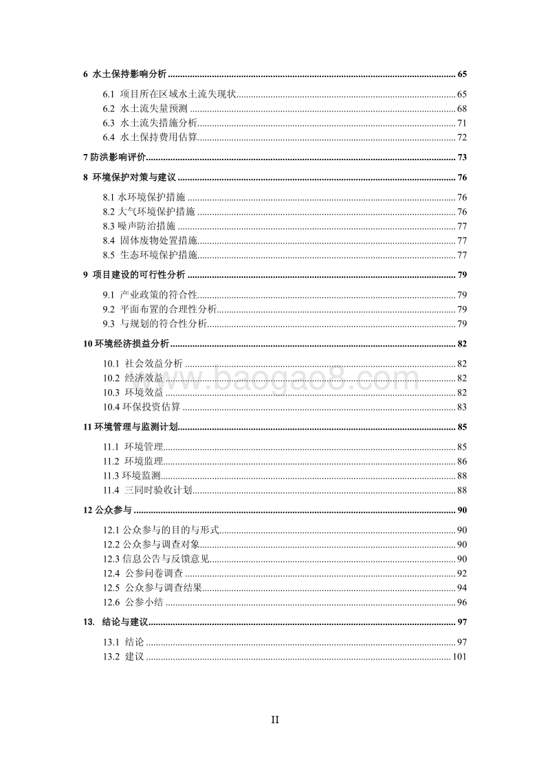XX景观桥工程环境影响评价报告书.pdf_第3页