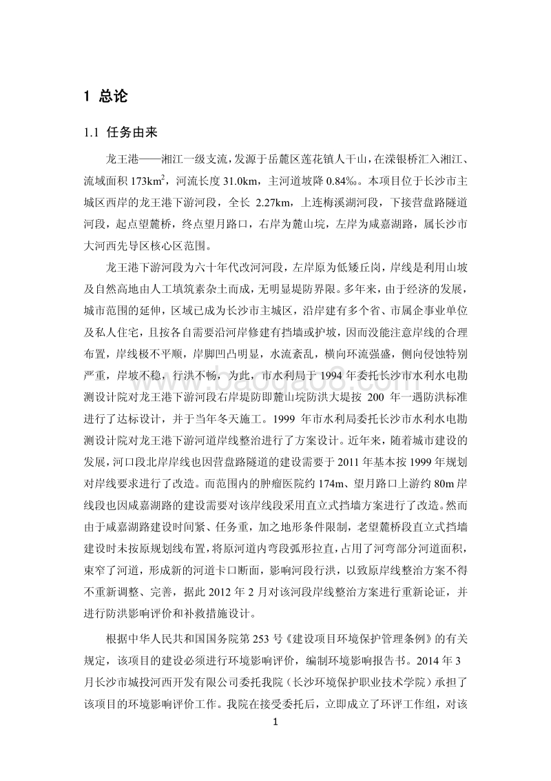 XX景观桥工程环境影响评价报告书.pdf_第5页