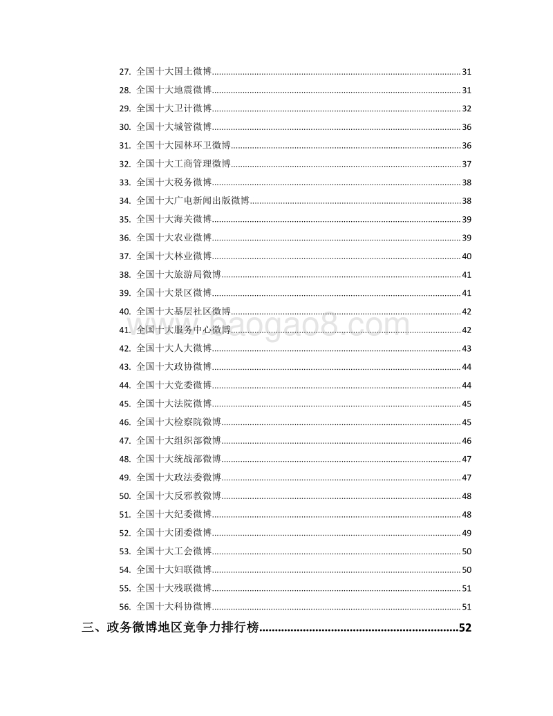 2017年Q3人民日报·政务指数微博影响力报告.pdf_第3页