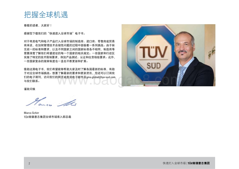 快速打入全球市场电子指南.pdf_第2页