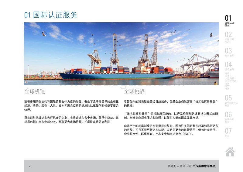 快速打入全球市场电子指南.pdf_第4页