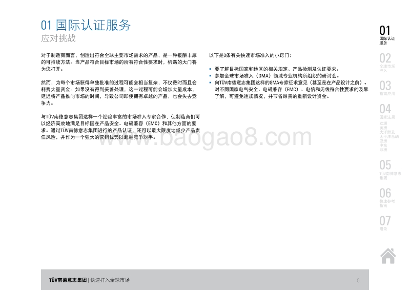 快速打入全球市场电子指南.pdf_第5页