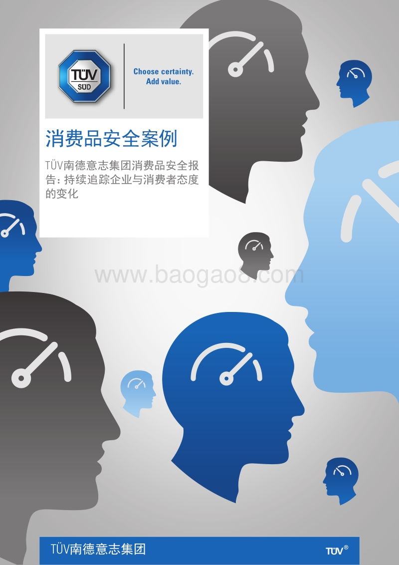 218消费品安全报告：持续追踪企业与消费者态度的变化.pdf_第1页