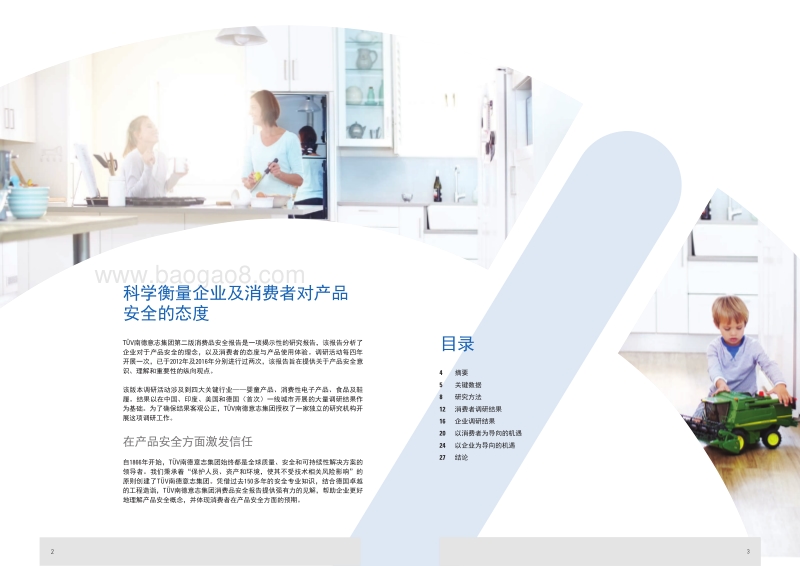 218消费品安全报告：持续追踪企业与消费者态度的变化.pdf_第2页
