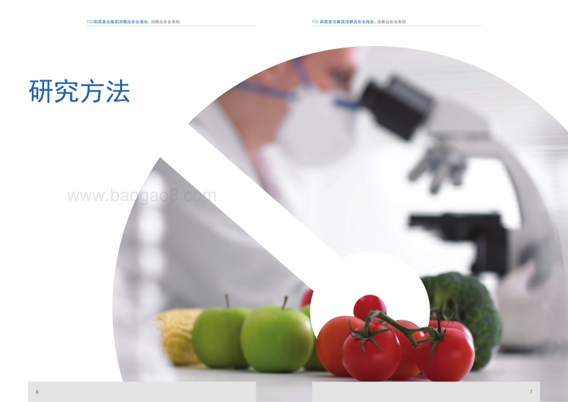 218消费品安全报告：持续追踪企业与消费者态度的变化.pdf_第4页